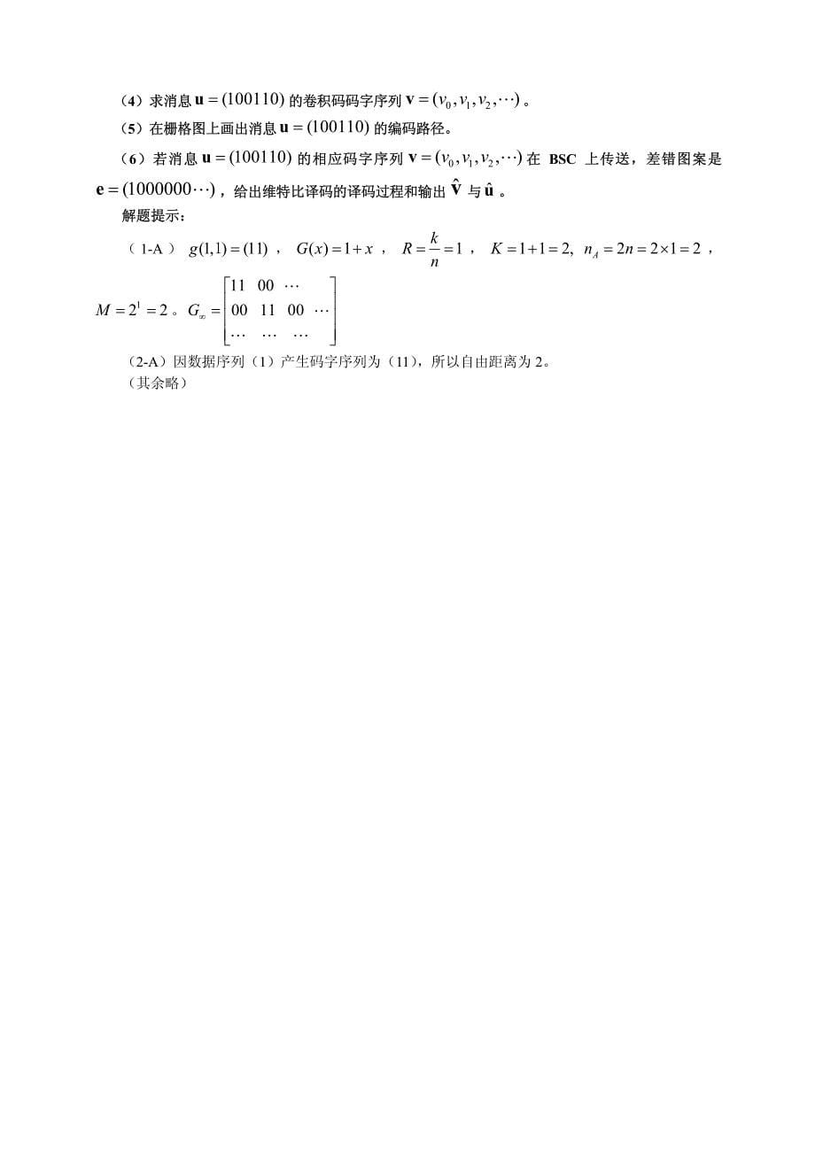 编码原理 习题(含答案或提示)_第5页