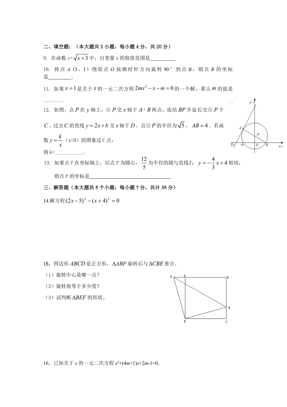 2012-2013九年级数学期中试卷_第2页