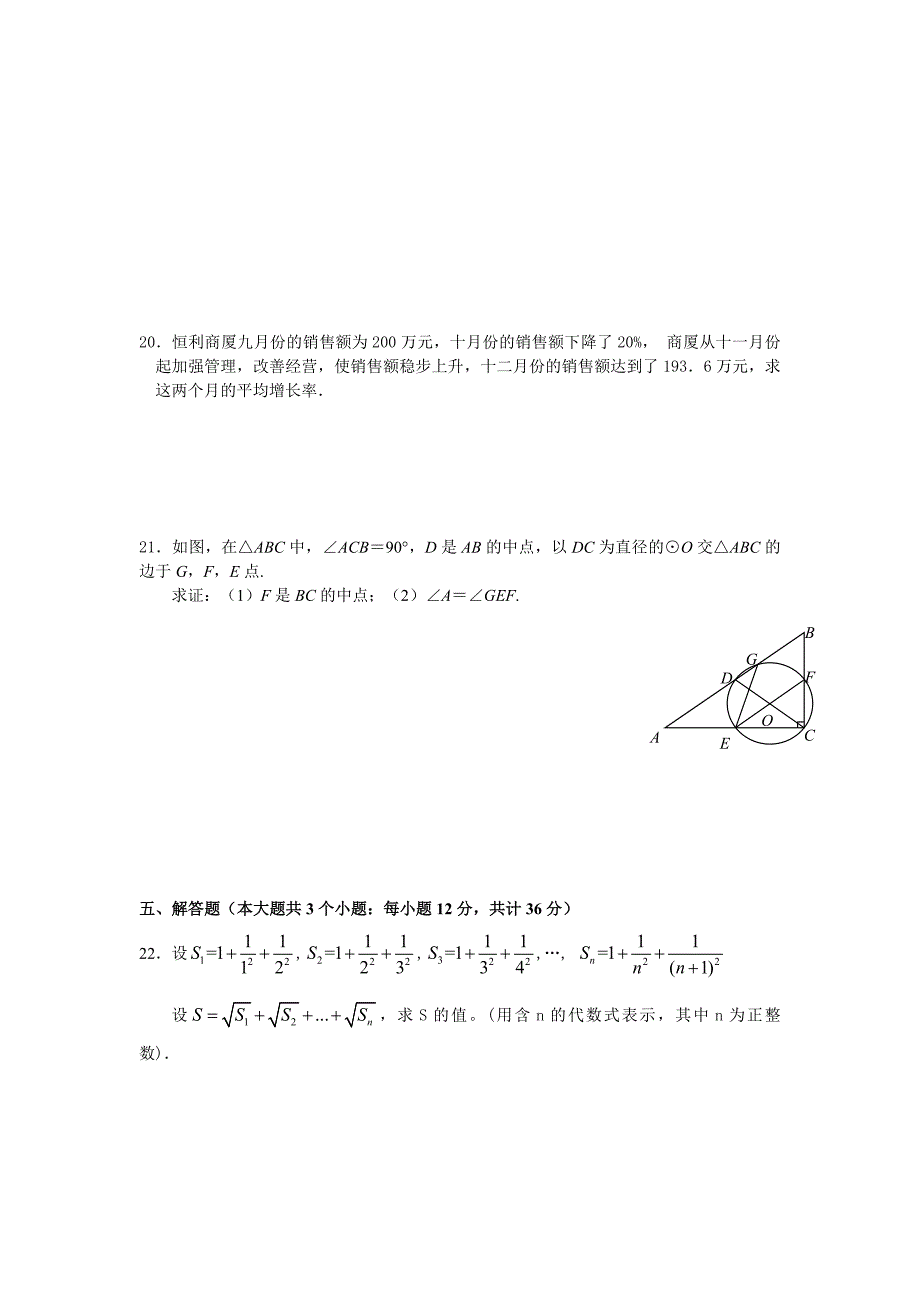 2012-2013九年级数学期中试卷_第4页