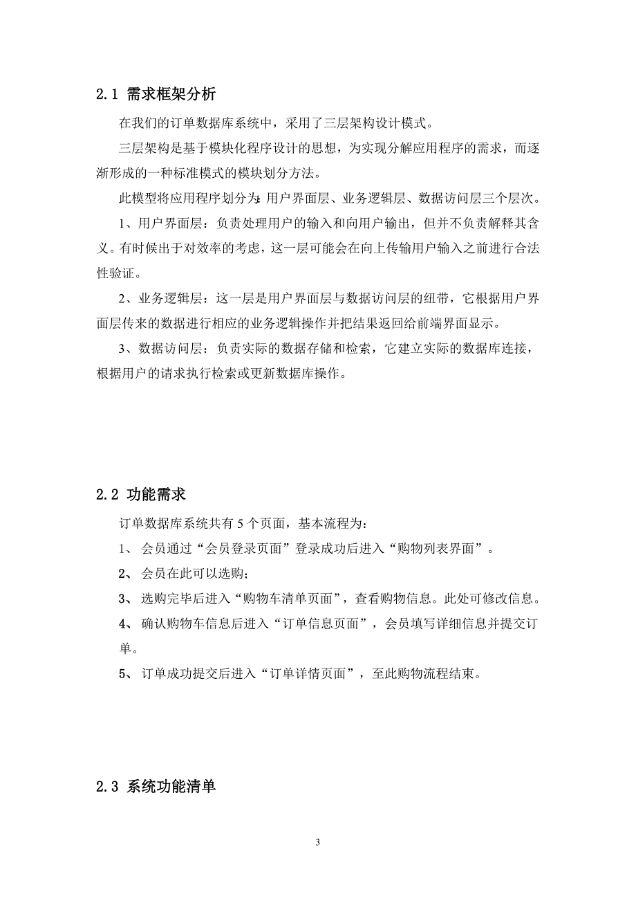 网上购物订单数据库系统._第4页