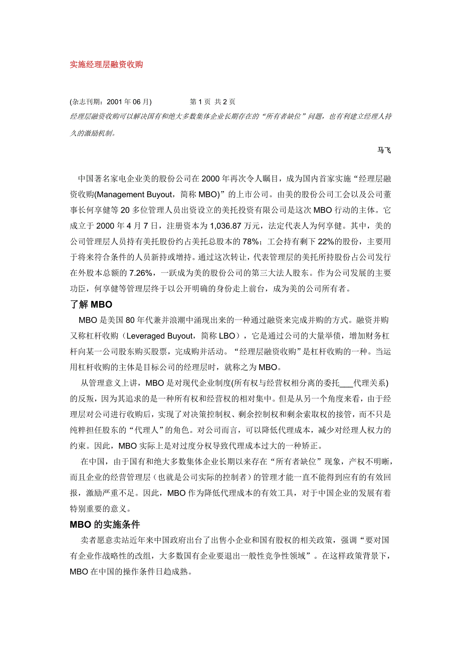 中国企业海外融资策略汇集(473个文档)92_第1页