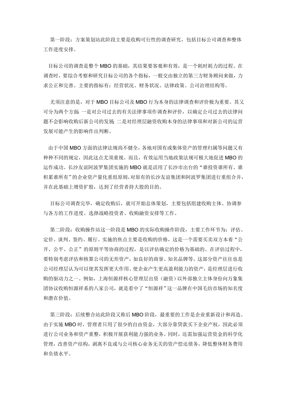 中国企业海外融资策略汇集(473个文档)92_第3页