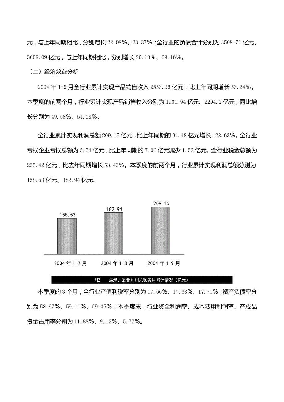 中国煤炭行业某年度分析报告_第5页