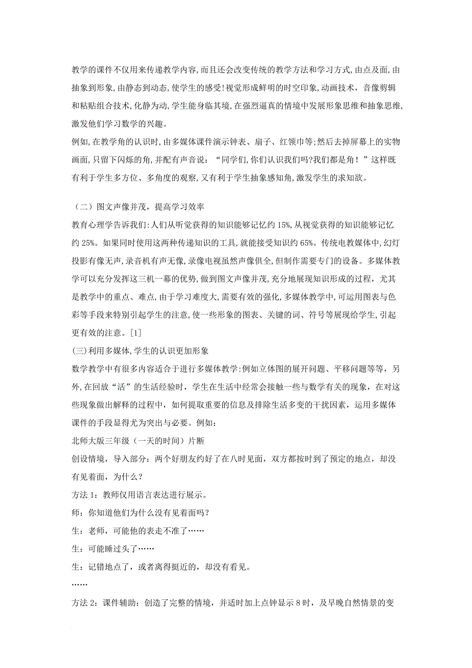 多媒体教学在小学数学课堂中的应用与改进对策_第2页