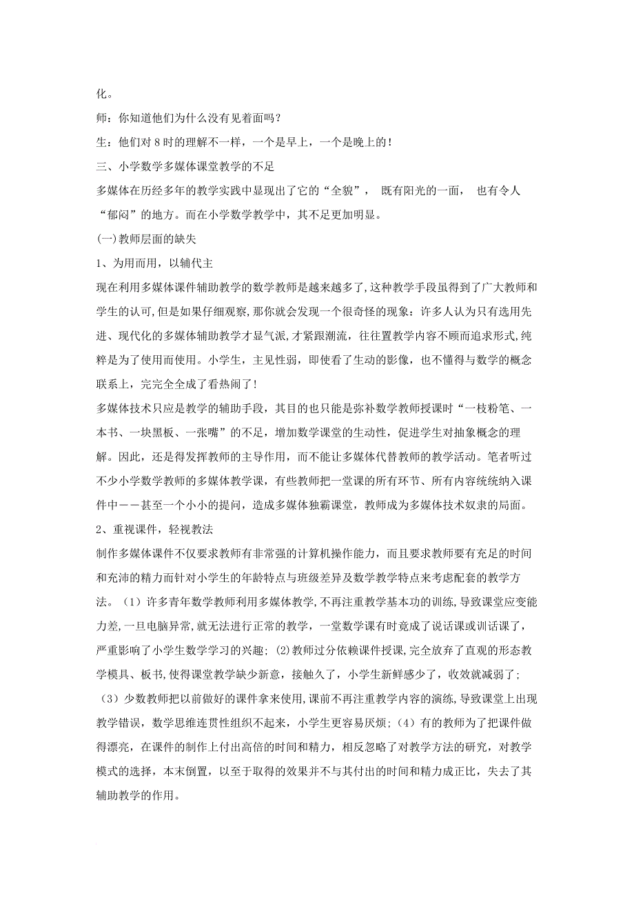 多媒体教学在小学数学课堂中的应用与改进对策_第3页