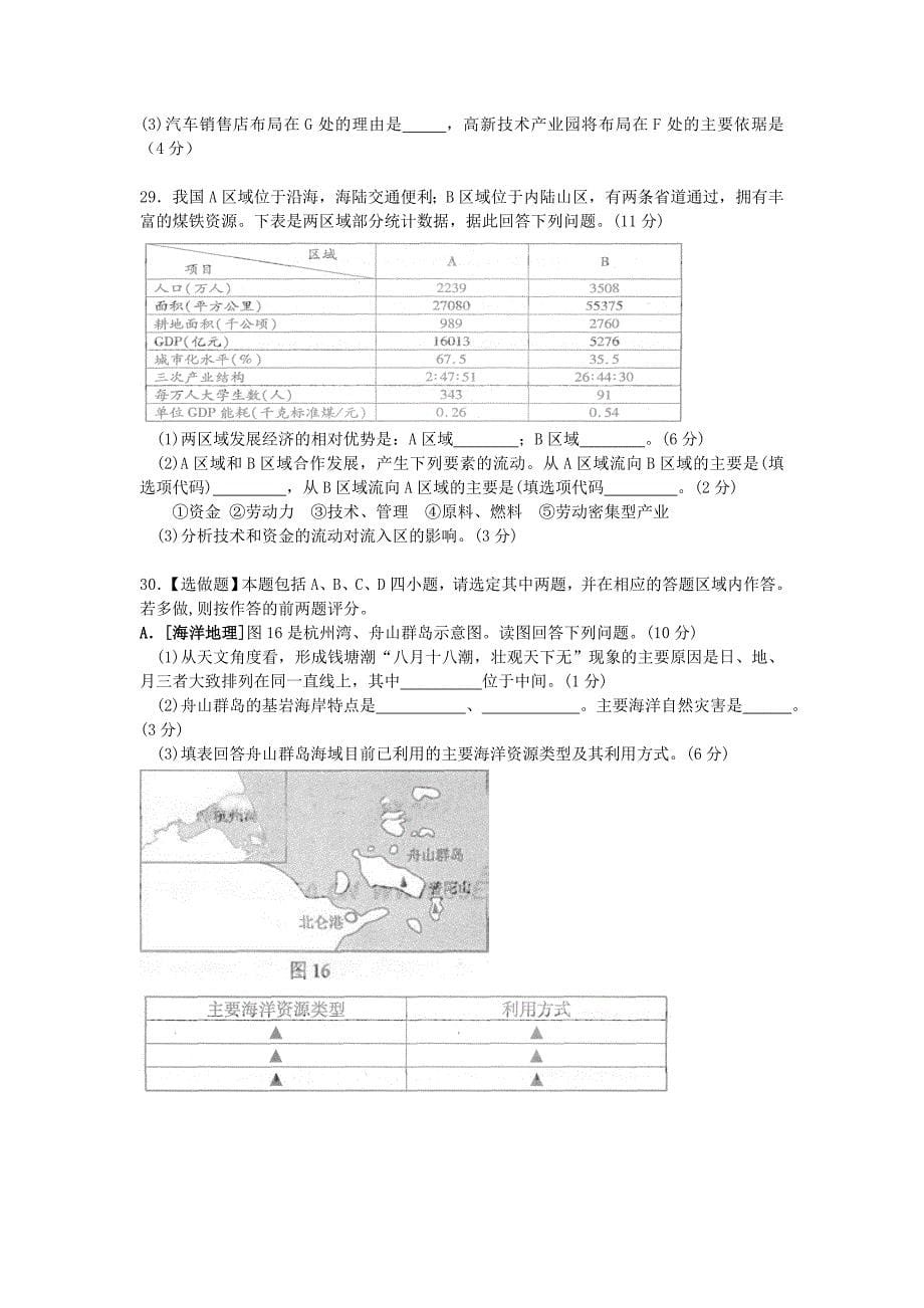 2009年普通高校招生统一考试江苏卷(地理)_第5页