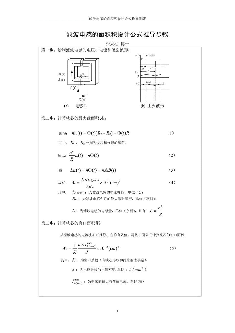 滤波电感的磁芯的选取与计算_第1页