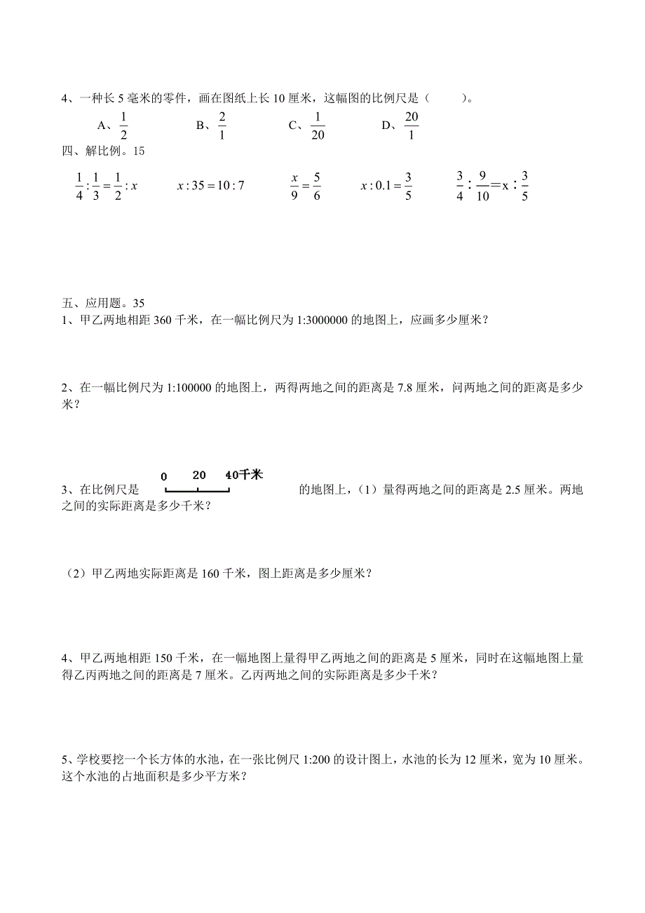 苏教版六年级下册数学比例尺练习_第2页