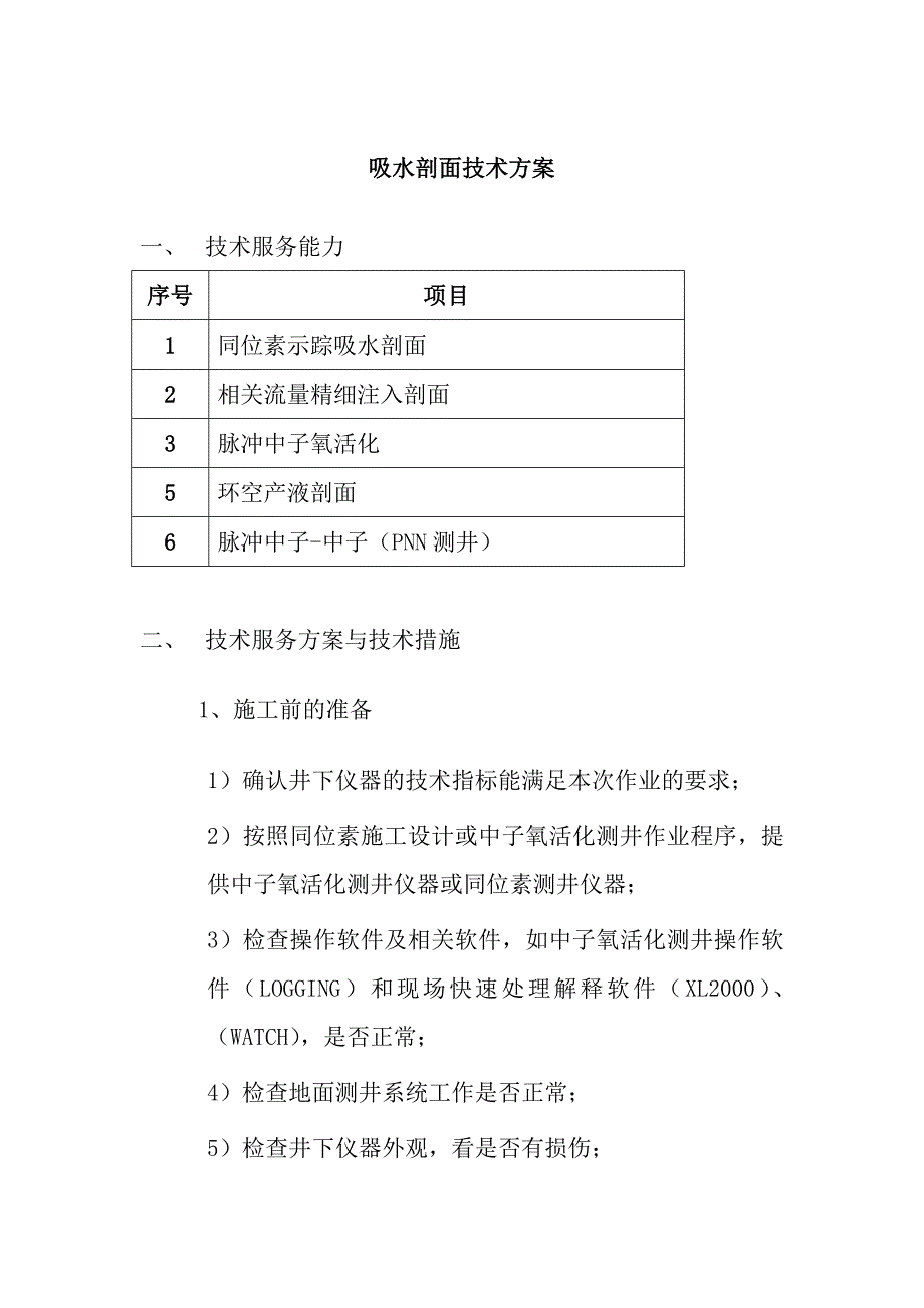 定向井技术方案_第1页