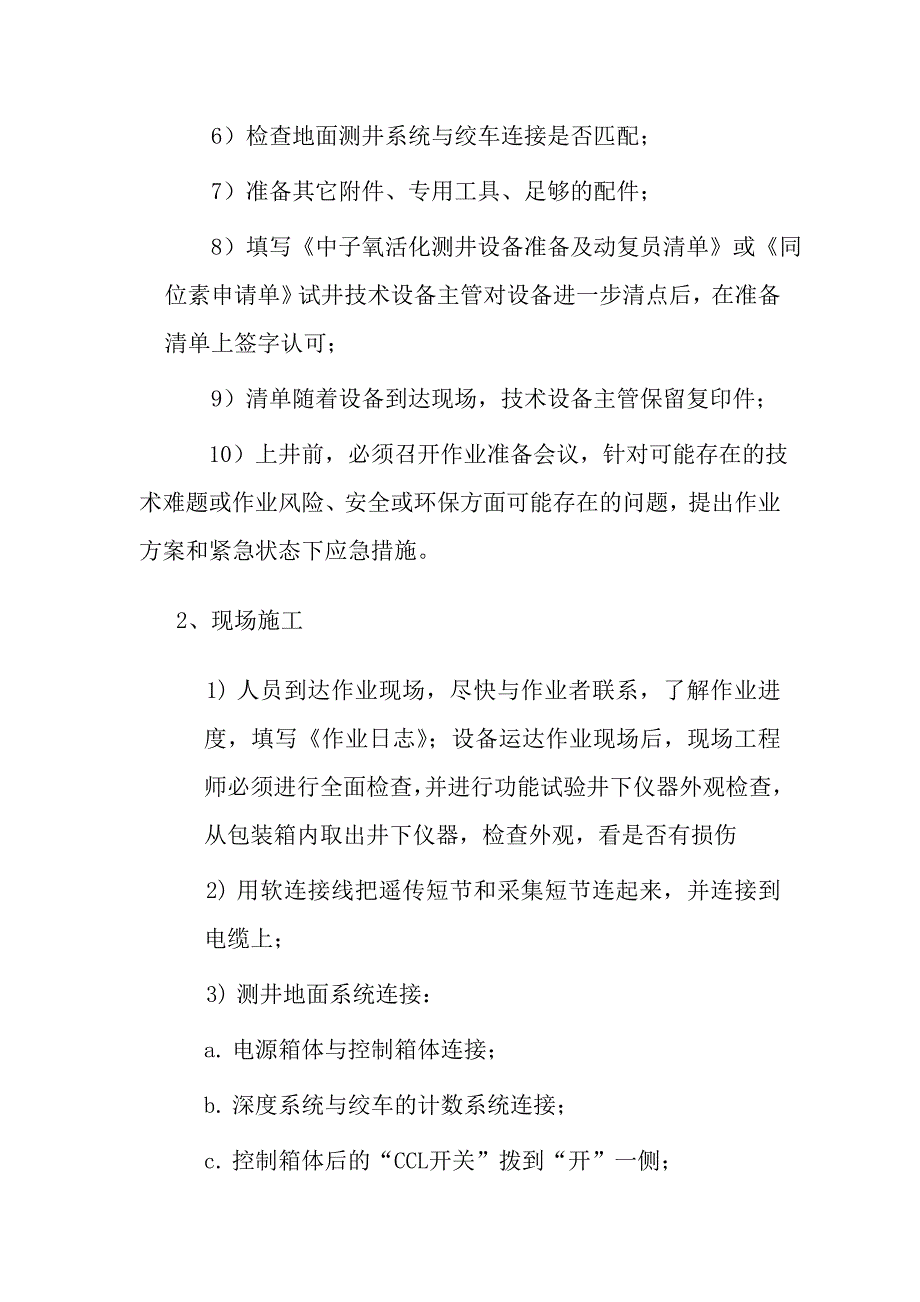 定向井技术方案_第2页