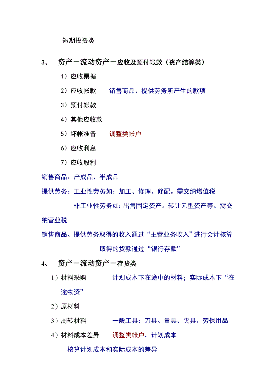 会计基础相关笔记_第2页