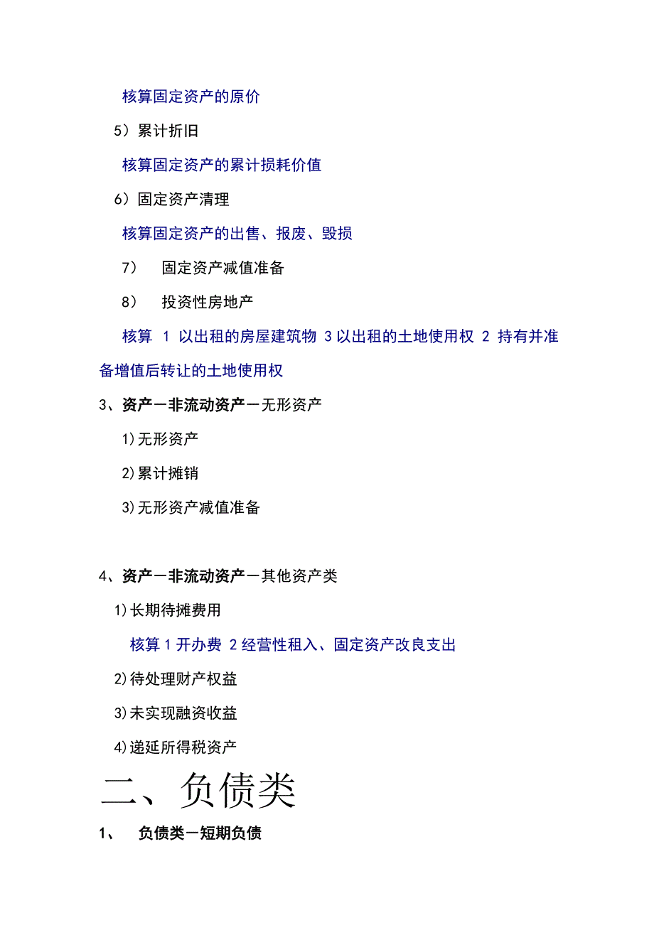 会计基础相关笔记_第4页