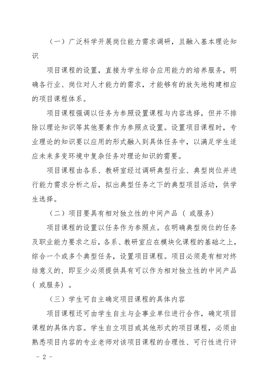 材料与化学工程学院项目课程实施与管理办法试行_第2页