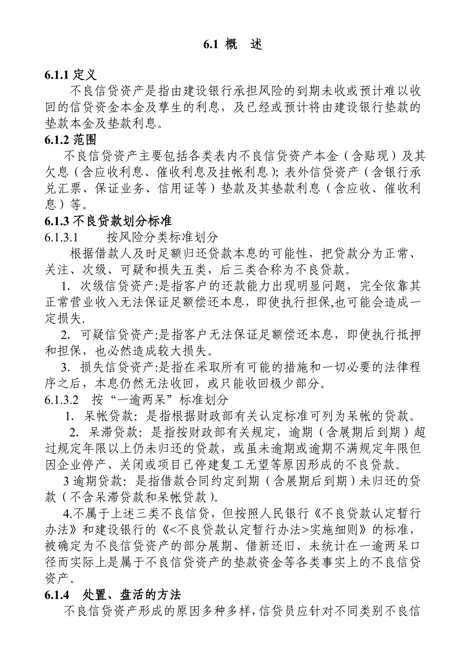 不良信贷资产相关知识简介_第1页