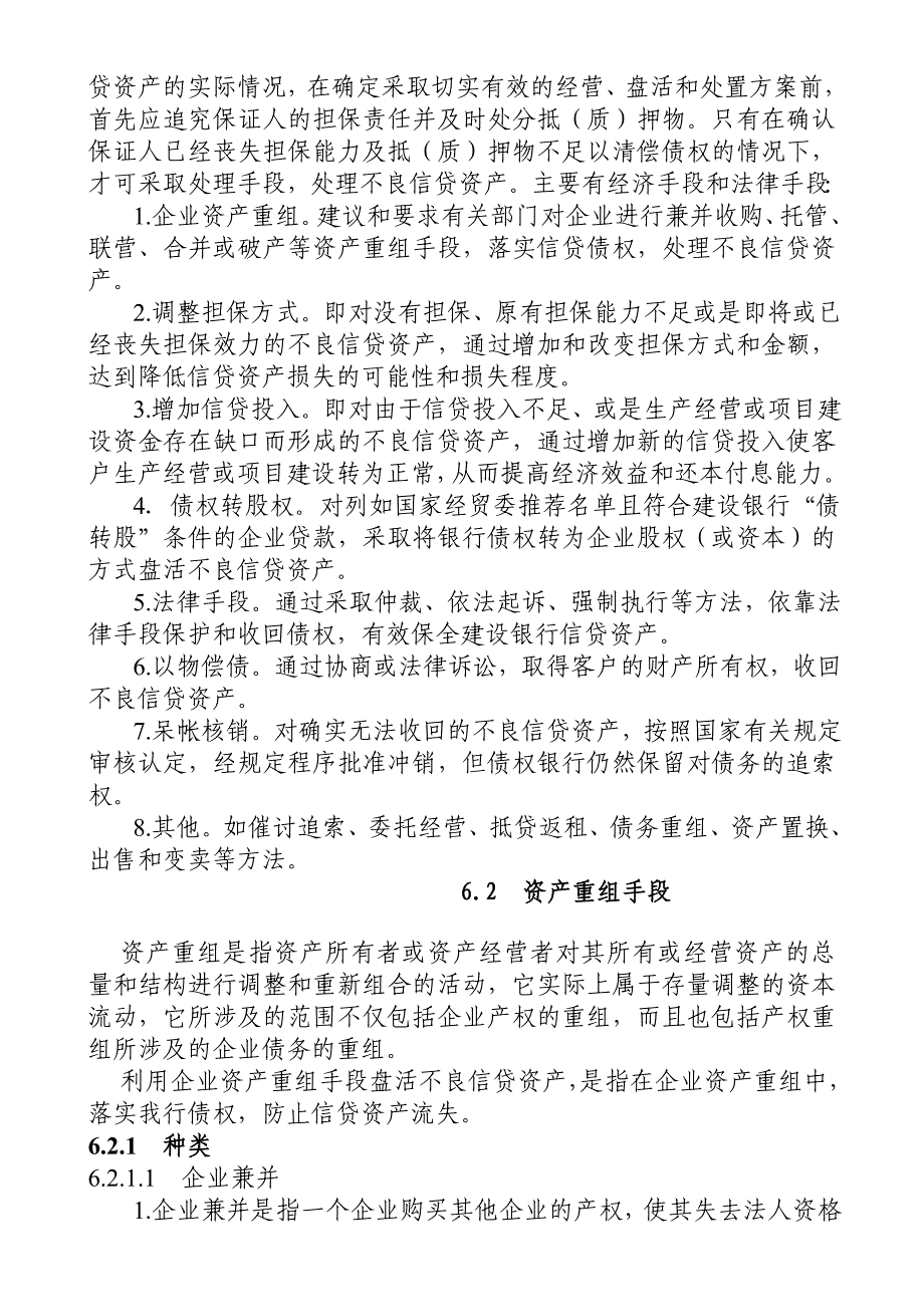 不良信贷资产相关知识简介_第2页