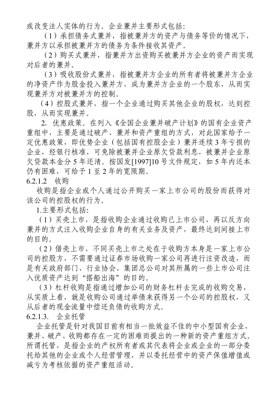 不良信贷资产相关知识简介_第3页