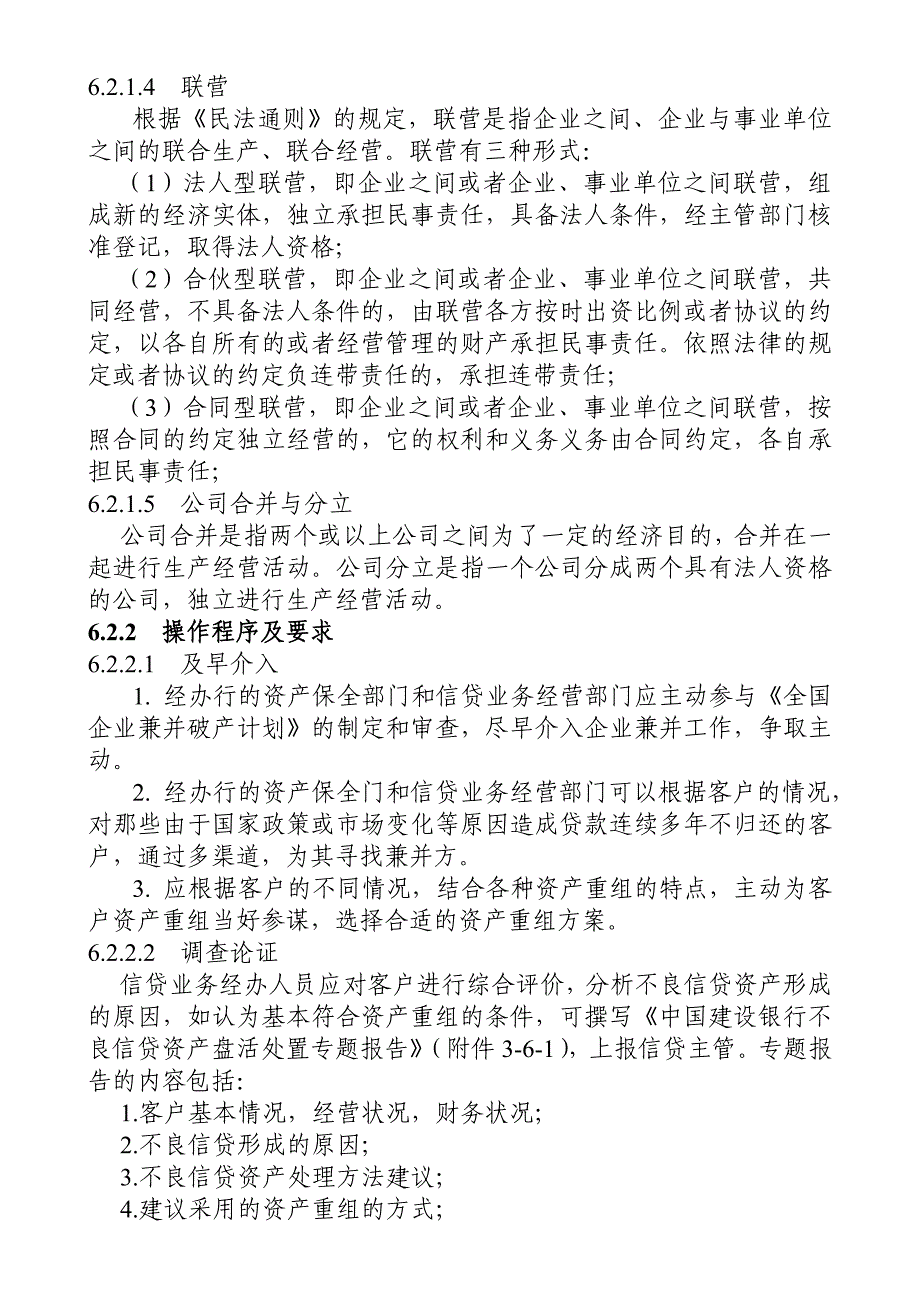 不良信贷资产相关知识简介_第4页