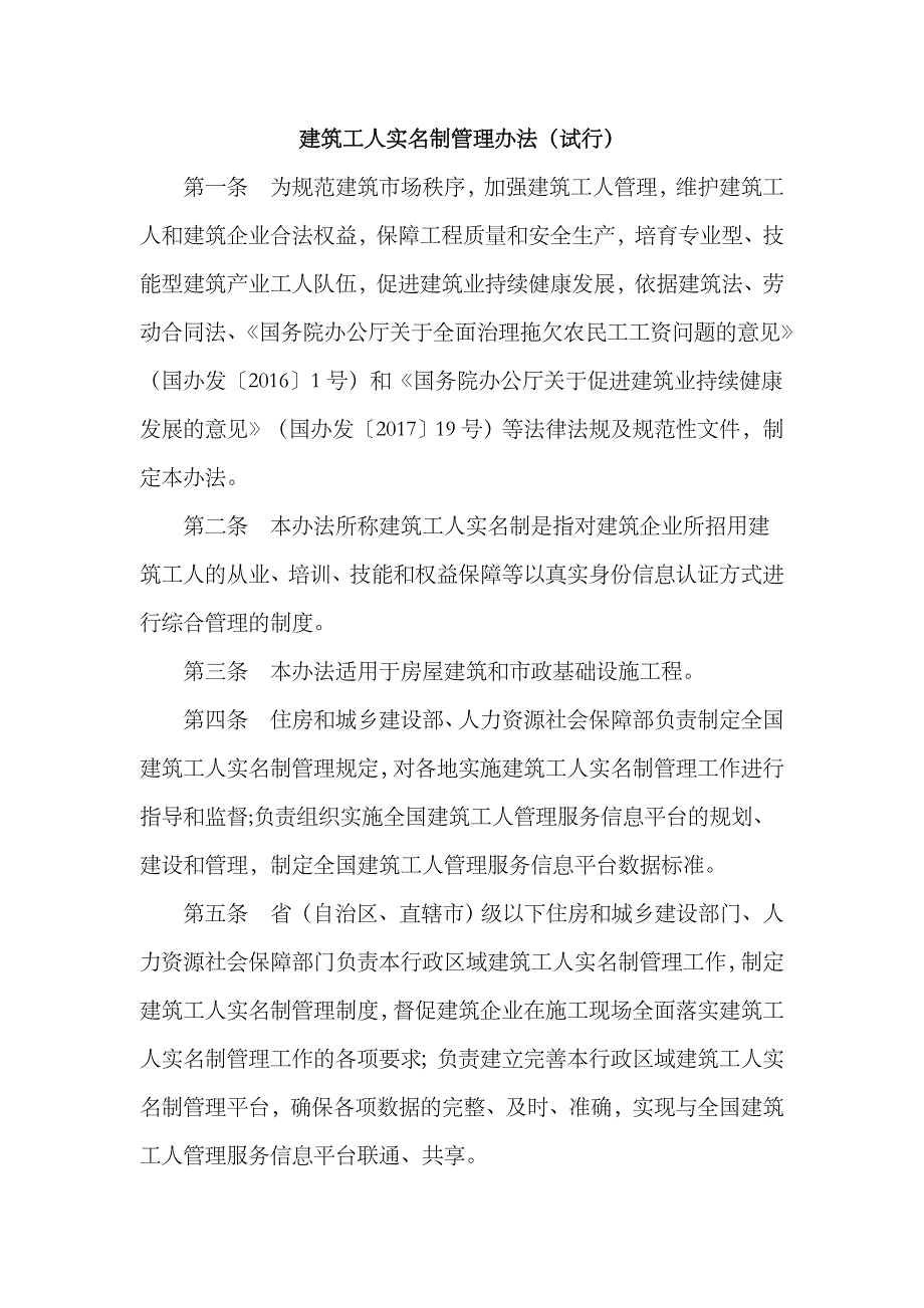 建筑工人实名制管理办法试行_第1页