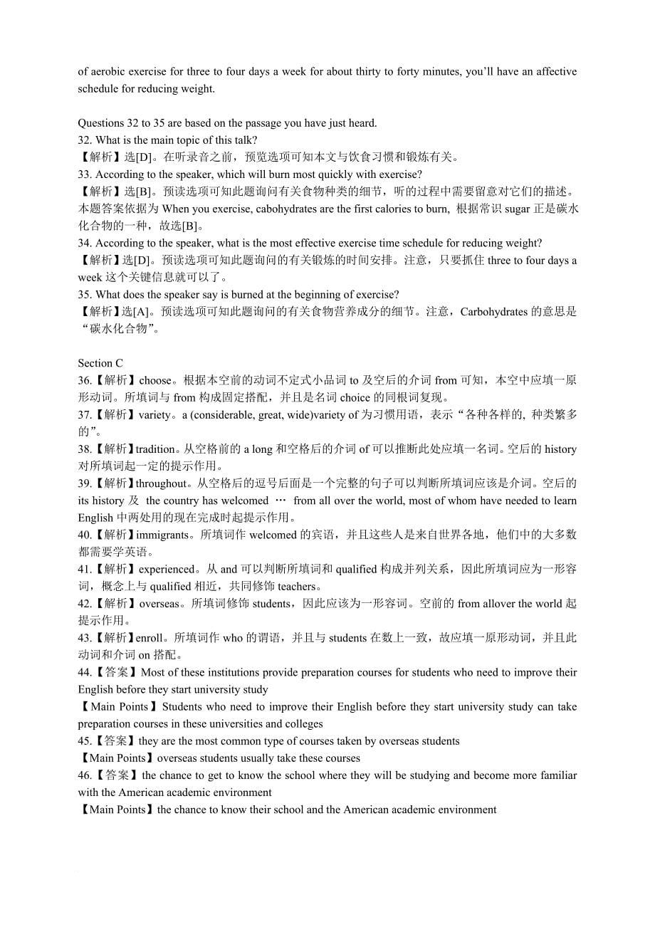 大学英语四级专业辅导资料_第5页