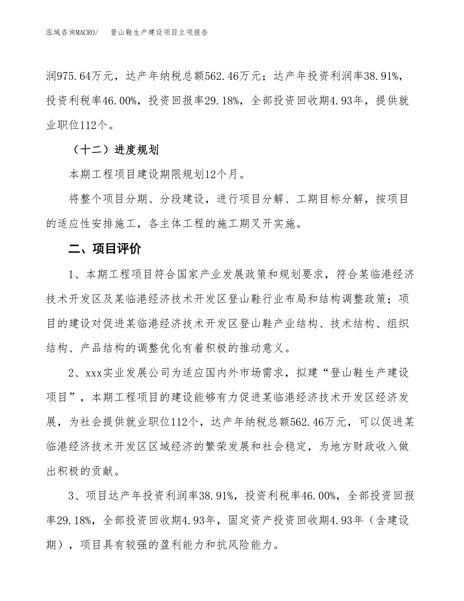 （模板）平光漆生产建设项目立项报告_第4页