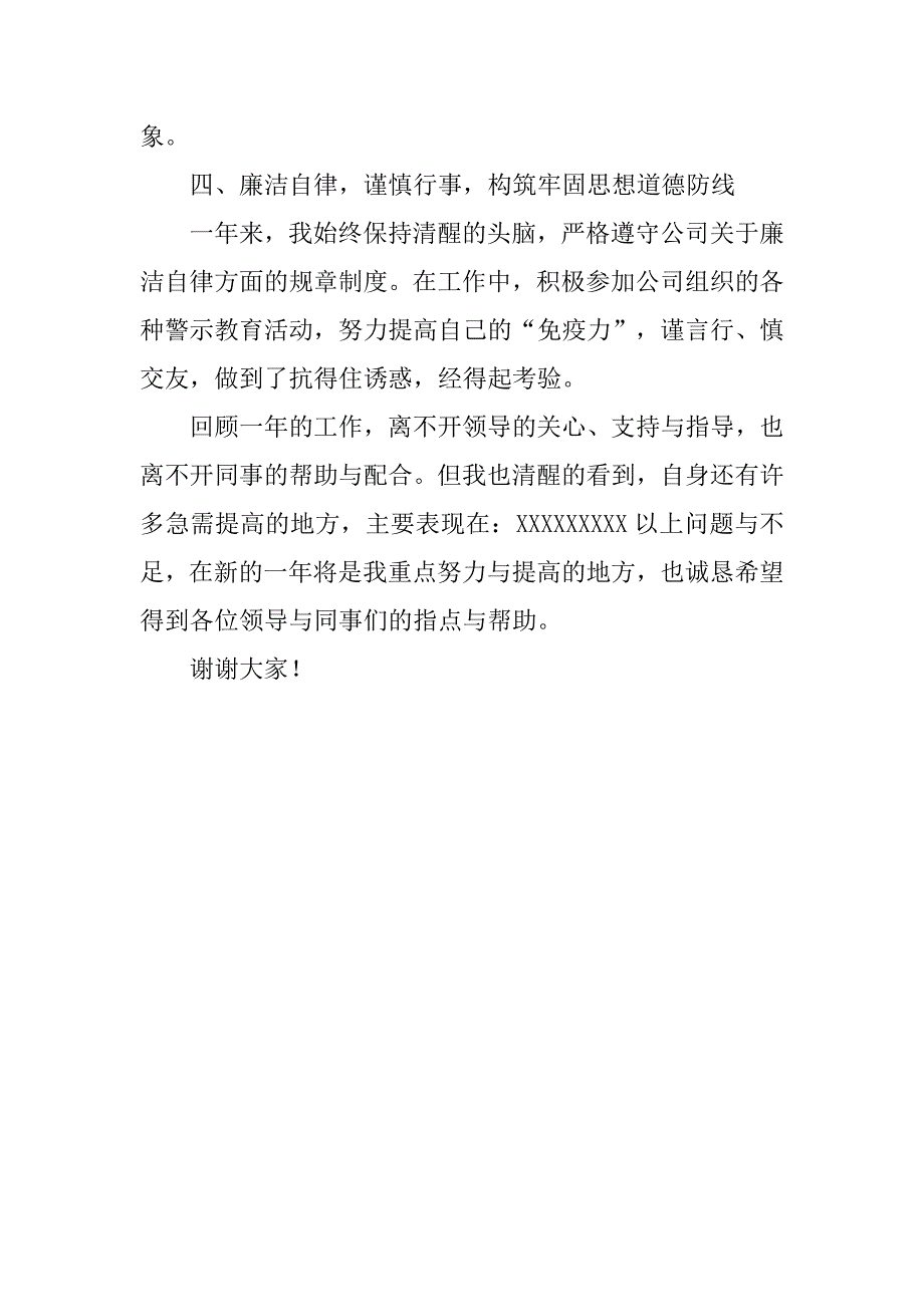 20xx年个人述职述廉报告_4_第3页