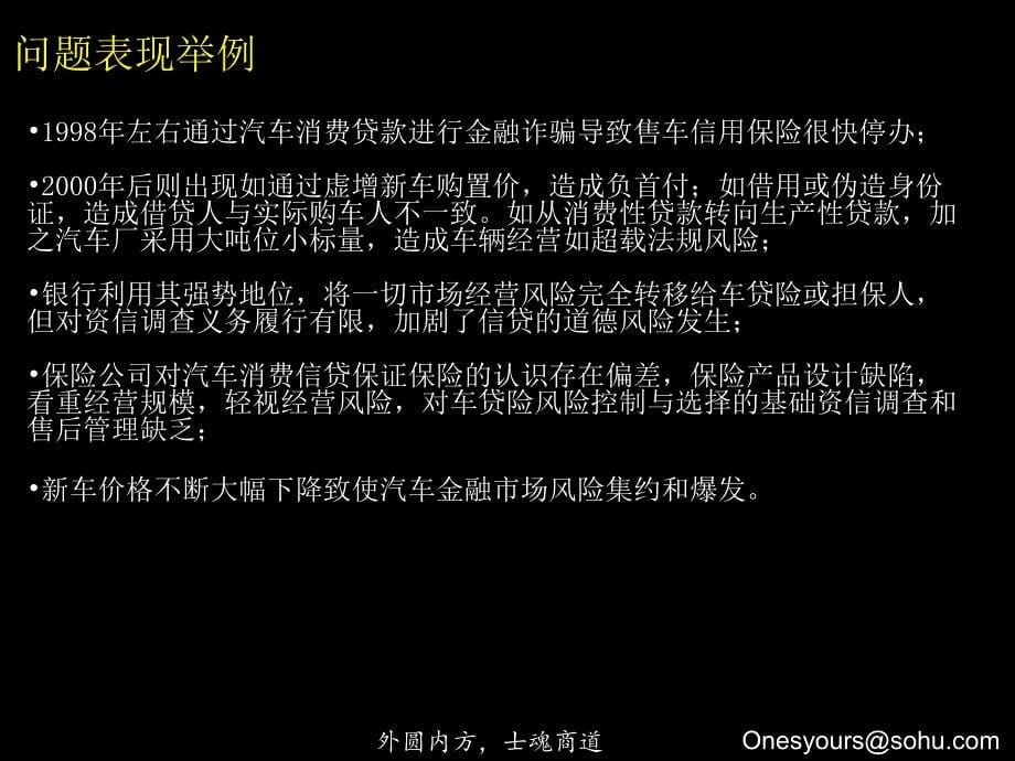 麦肯锡—咨询手册—汽车金融保险咨询手册_第5页