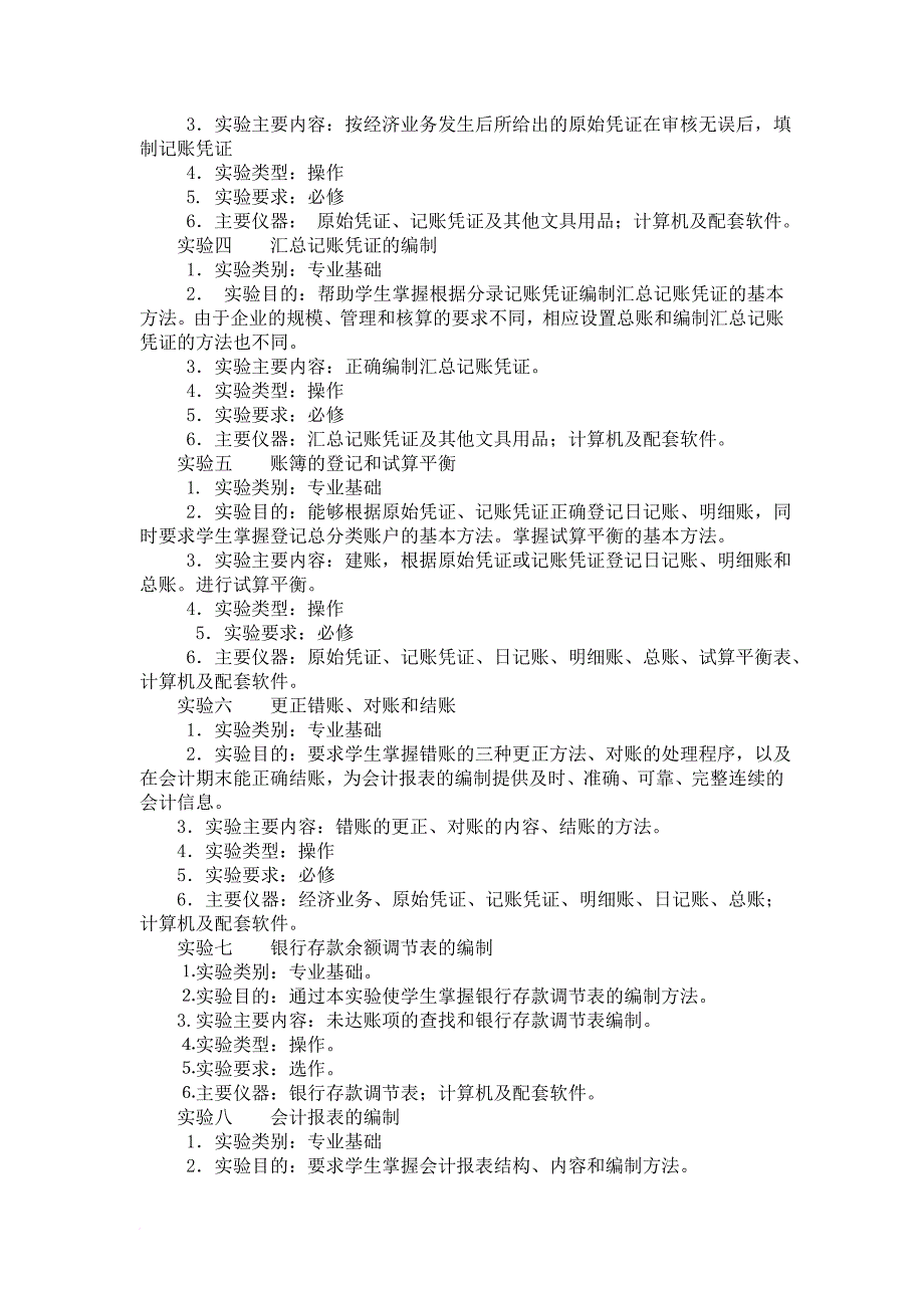 基础会计与财务会计实训大纲_第2页