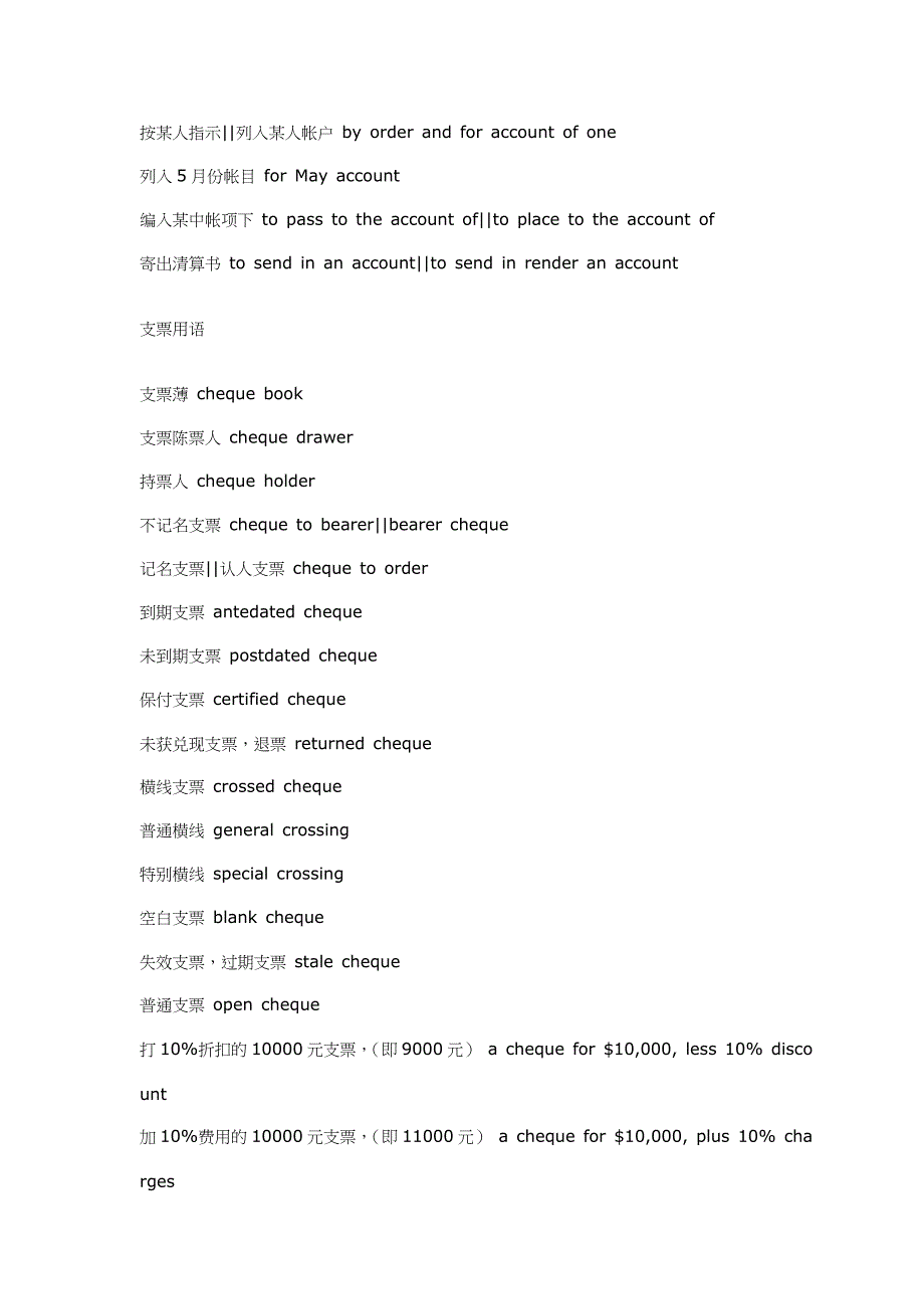 会计与银行业务英语用语汇总_第3页