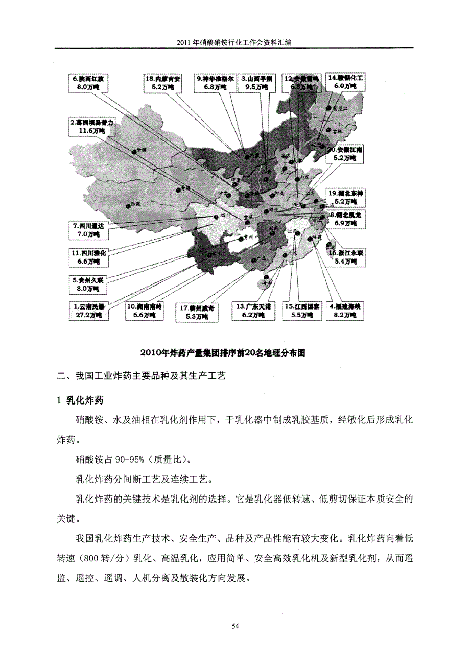 我国工业炸药现状及对硝酸铵需求分析_第4页