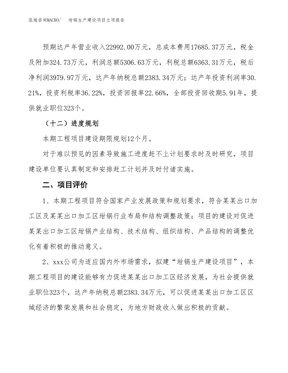 （模板）坩锅生产建设项目立项报告_第4页