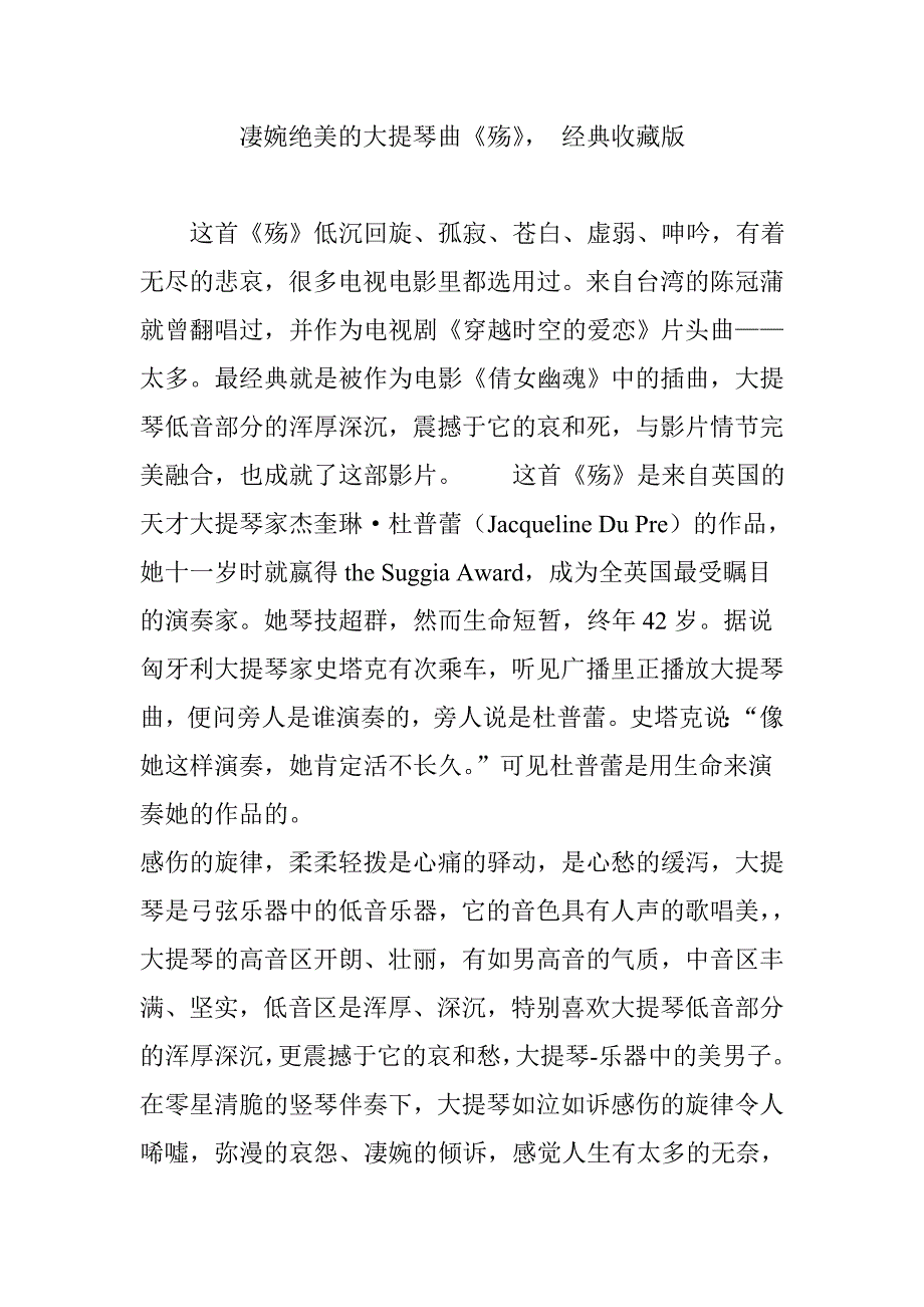 凄婉绝美的大提琴曲《殇》， 经典收藏版.doc_第1页