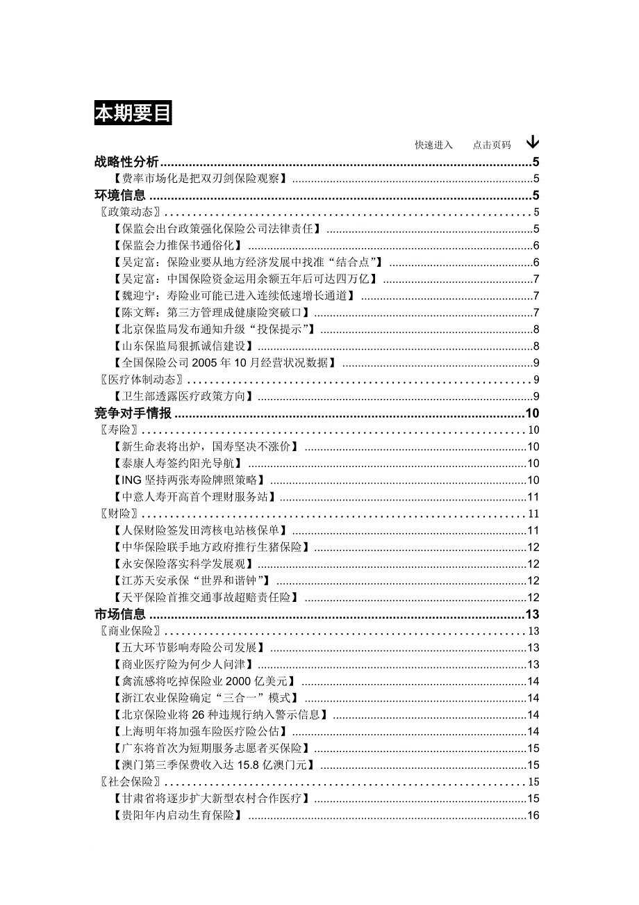 安邦保险业的培训资料_第2页