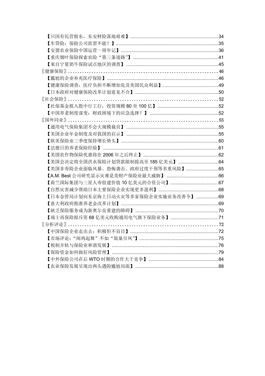 安邦保险业的培训资料_第4页