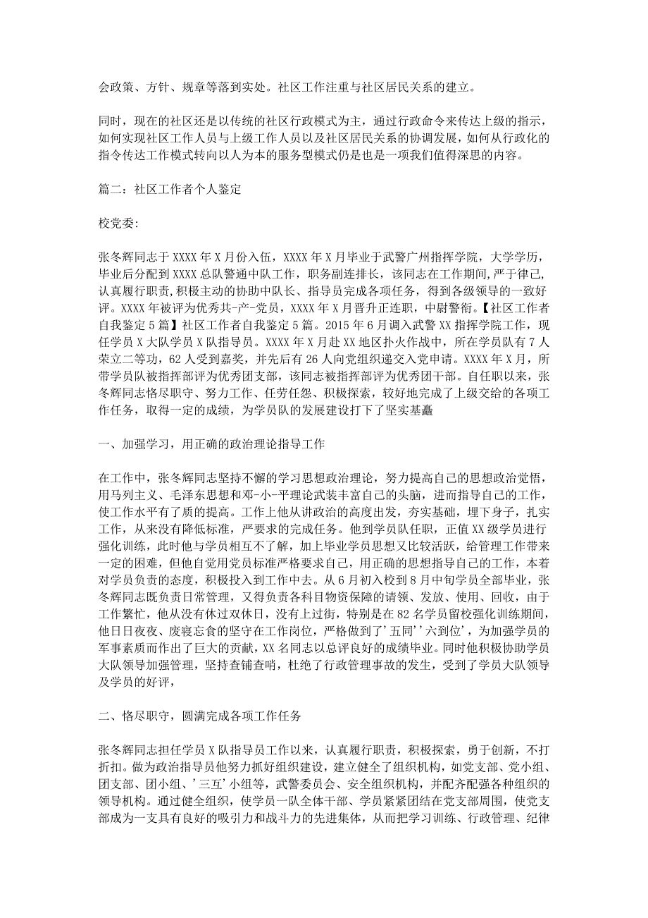 社区工作者自我鉴定5篇_第2页