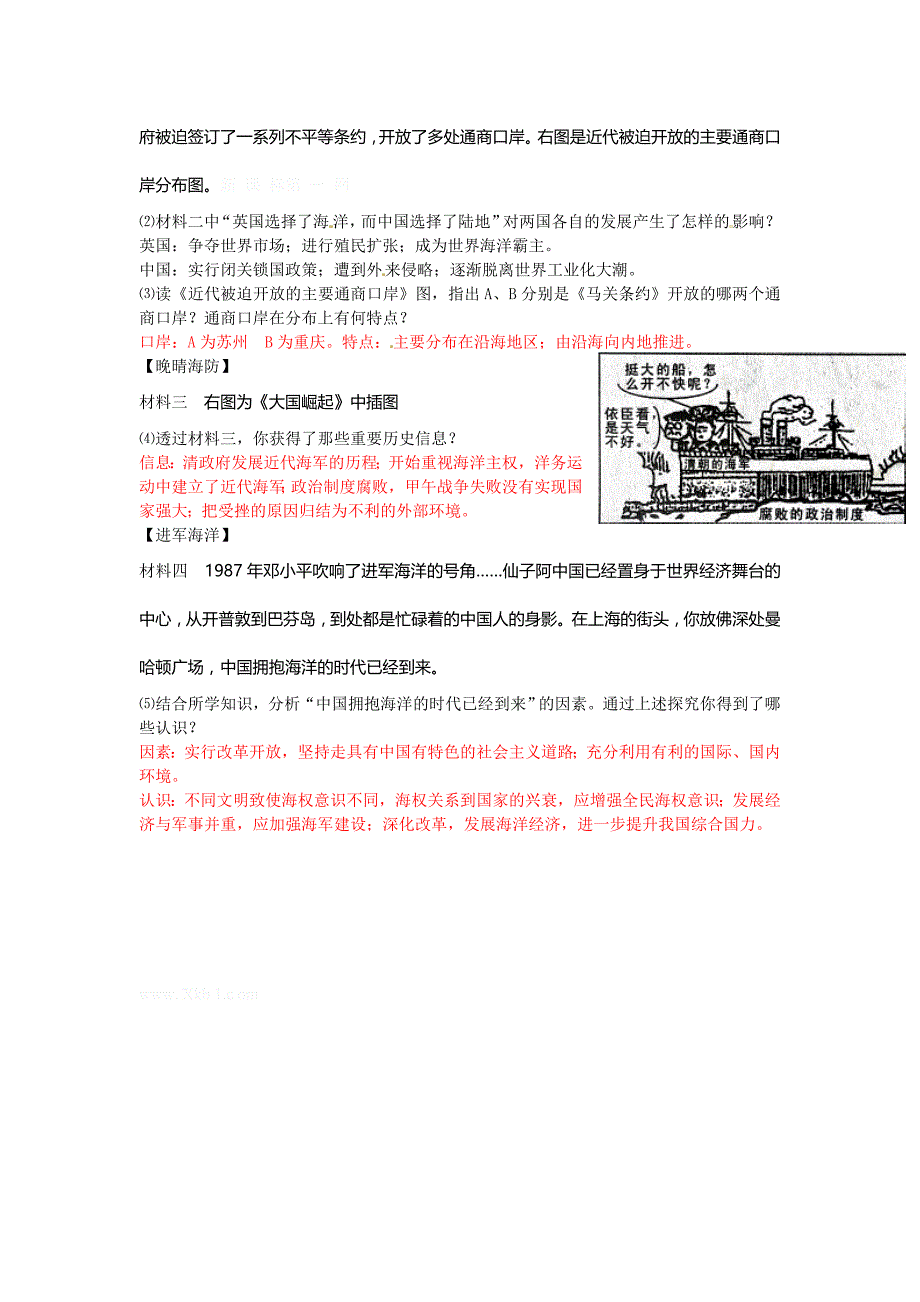 2012年陕西省中考历史试题_第4页