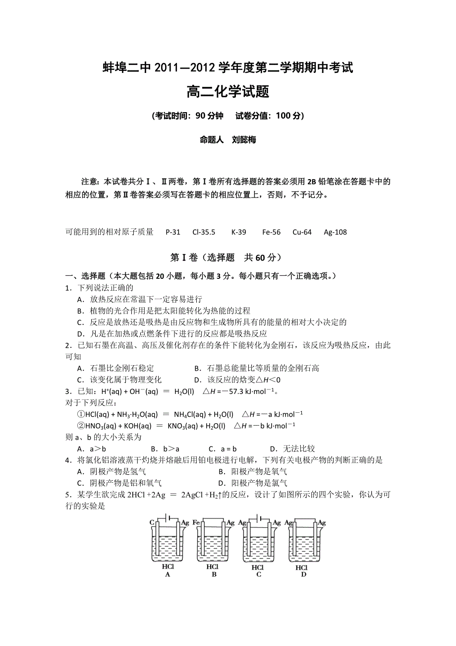 2012年高二下学期化学期中试卷_第1页