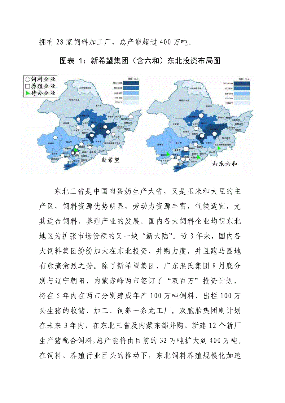 东北饲料养殖产业对粮食物流格局的影响_第3页