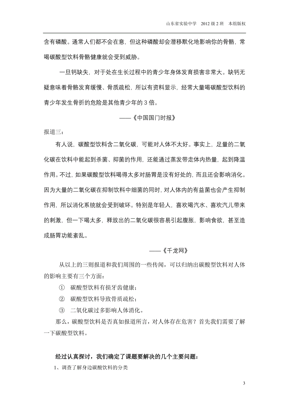 碳酸饮料的危害-研究性学习论文-加强版_第3页