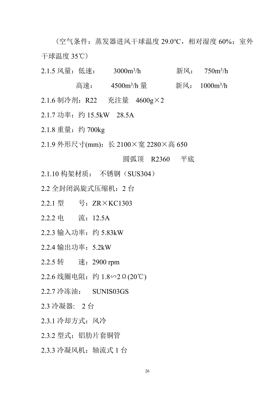 第三章rw25g空调系统_第2页