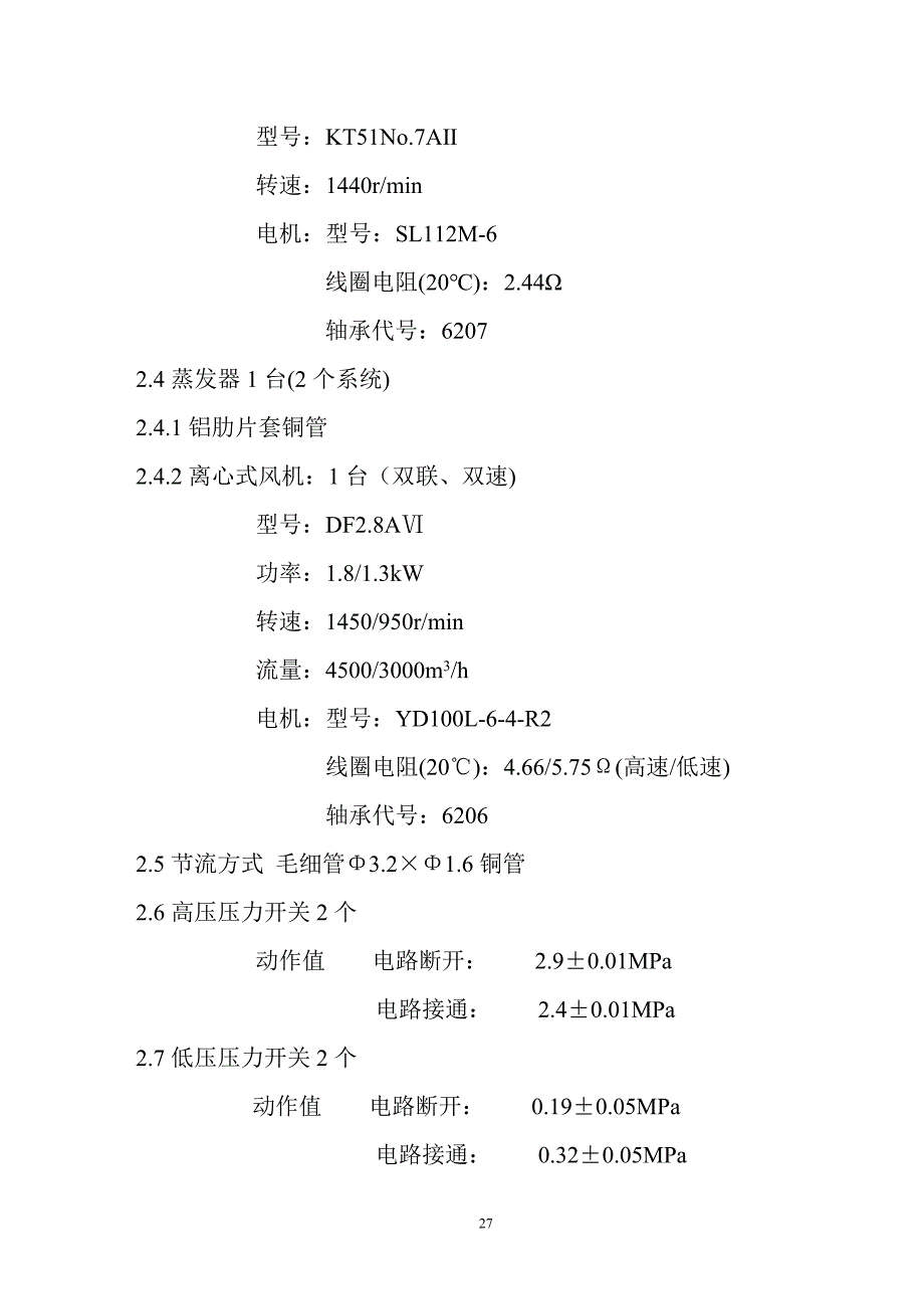 第三章rw25g空调系统_第3页