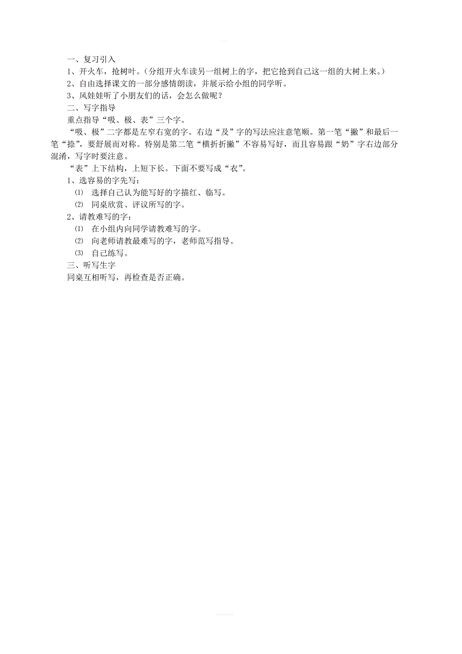 2019二年级语文上册课文724风娃娃教案新人教版_第2页