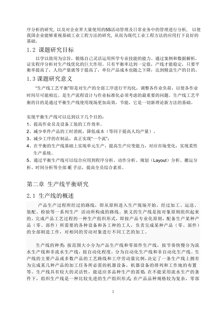 程序分析发对生产线平衡的研究_第3页