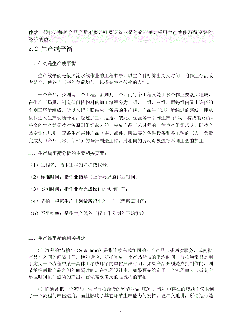 程序分析发对生产线平衡的研究_第4页