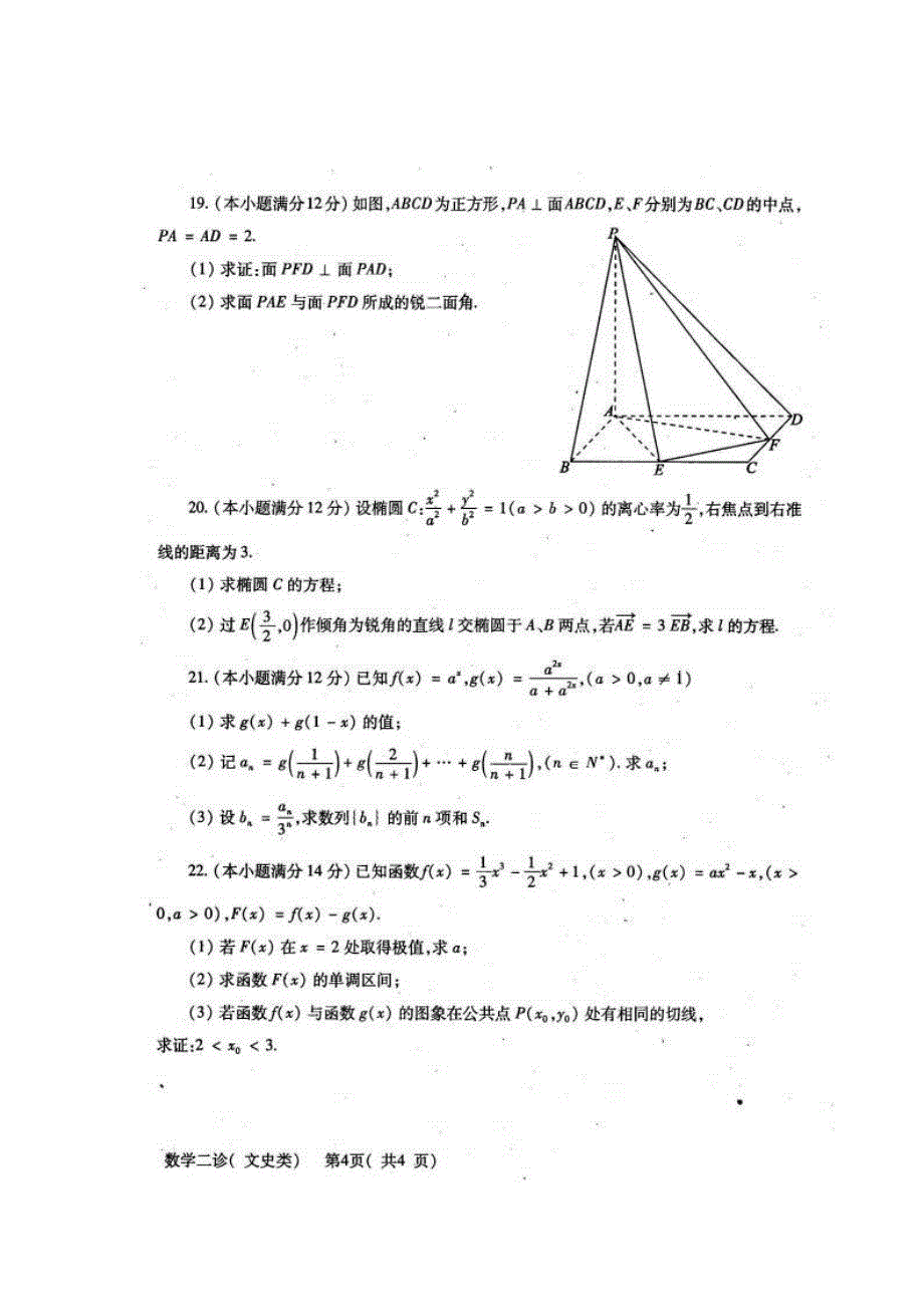 2012德阳市高三二诊文科数学试题_第4页