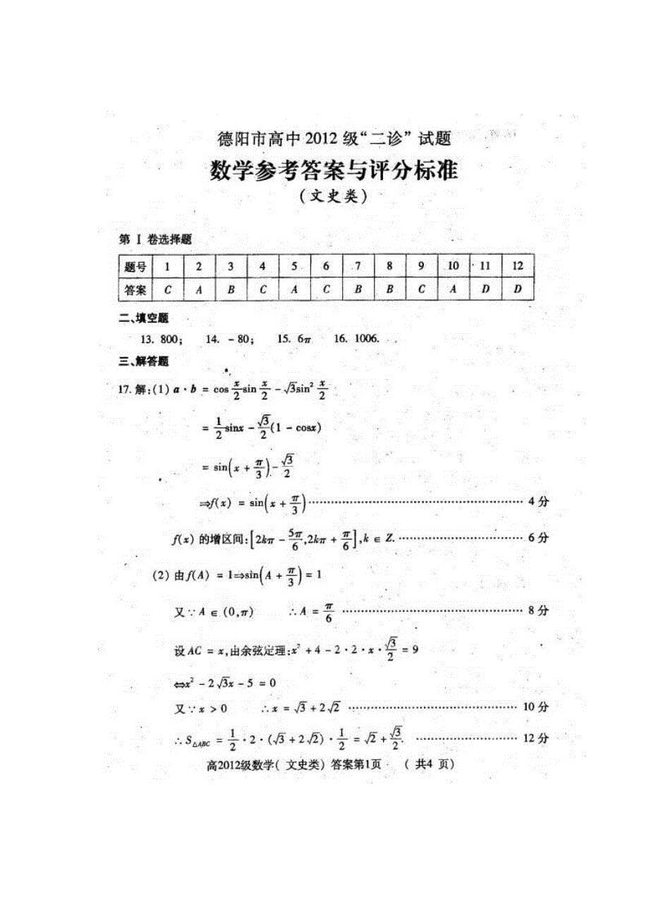 2012德阳市高三二诊文科数学试题_第5页