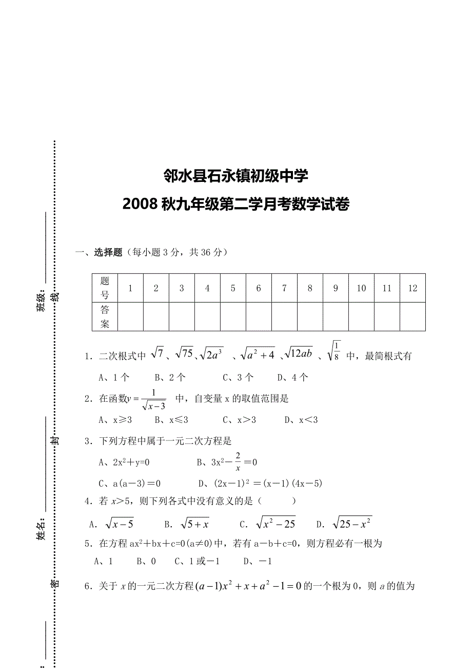 九年级第二学期月考数学试卷_第1页