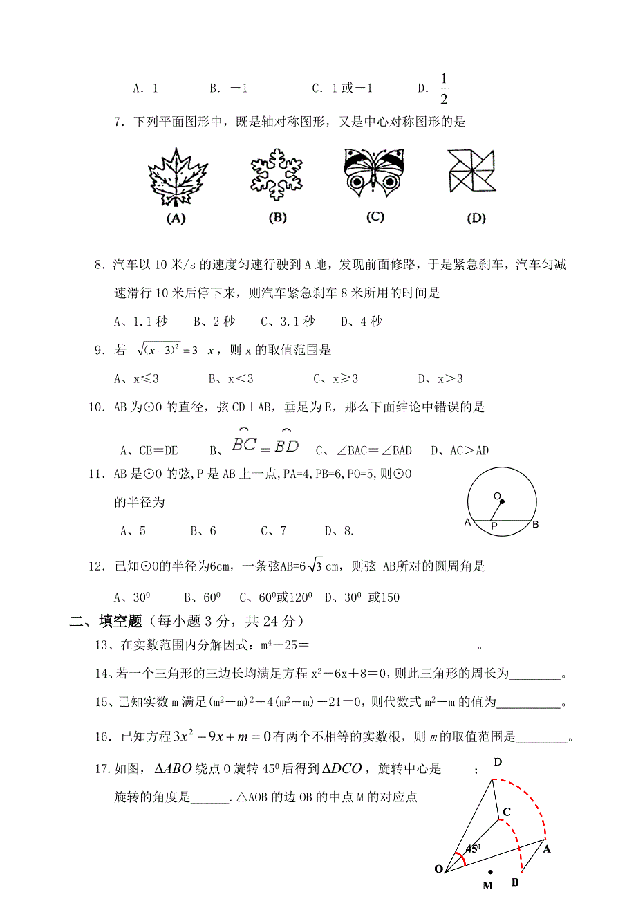 九年级第二学期月考数学试卷_第2页