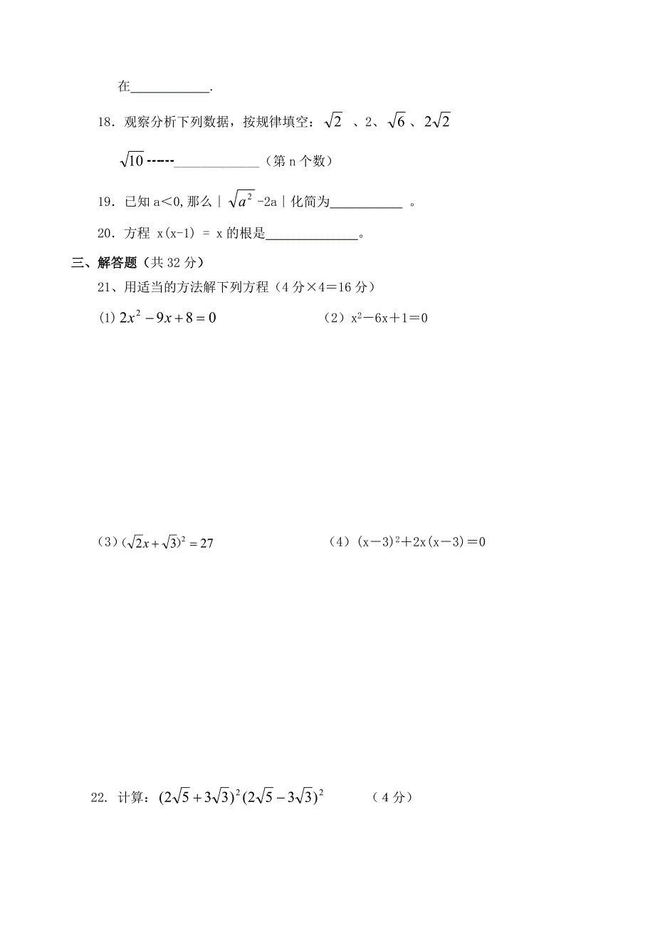 九年级第二学期月考数学试卷_第3页