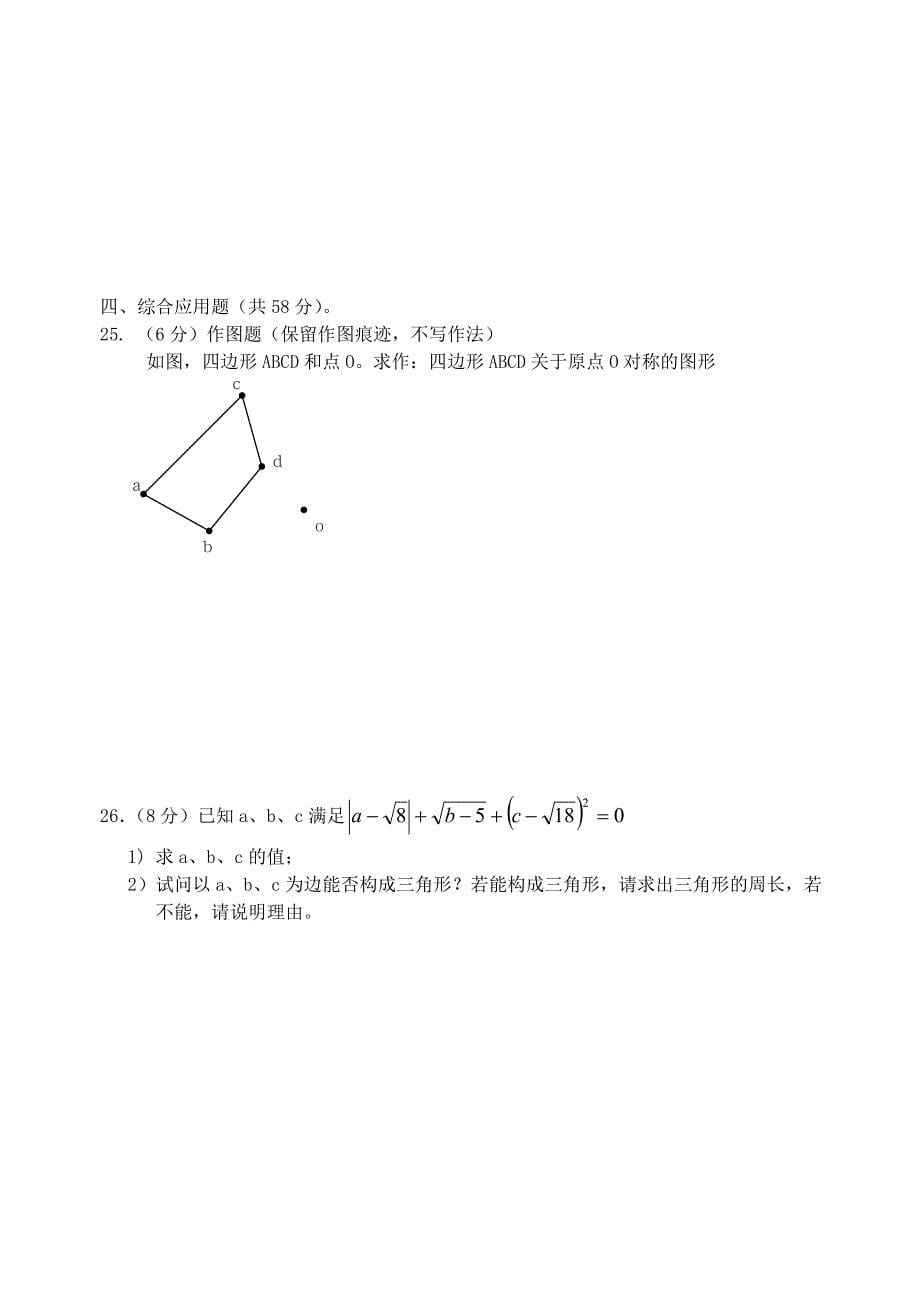 九年级第二学期月考数学试卷_第5页