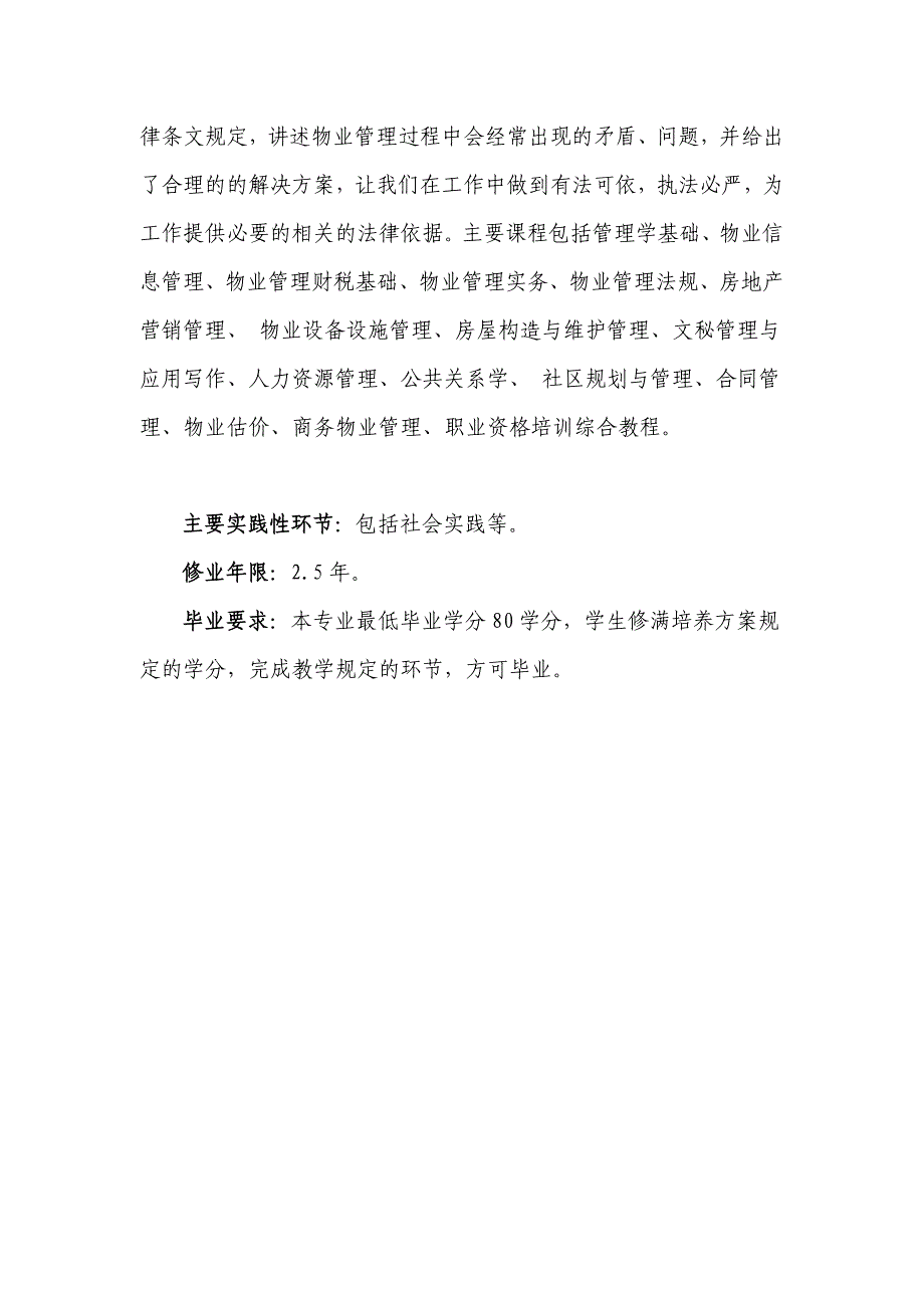 房地产经营与估价专业培养方案_第4页